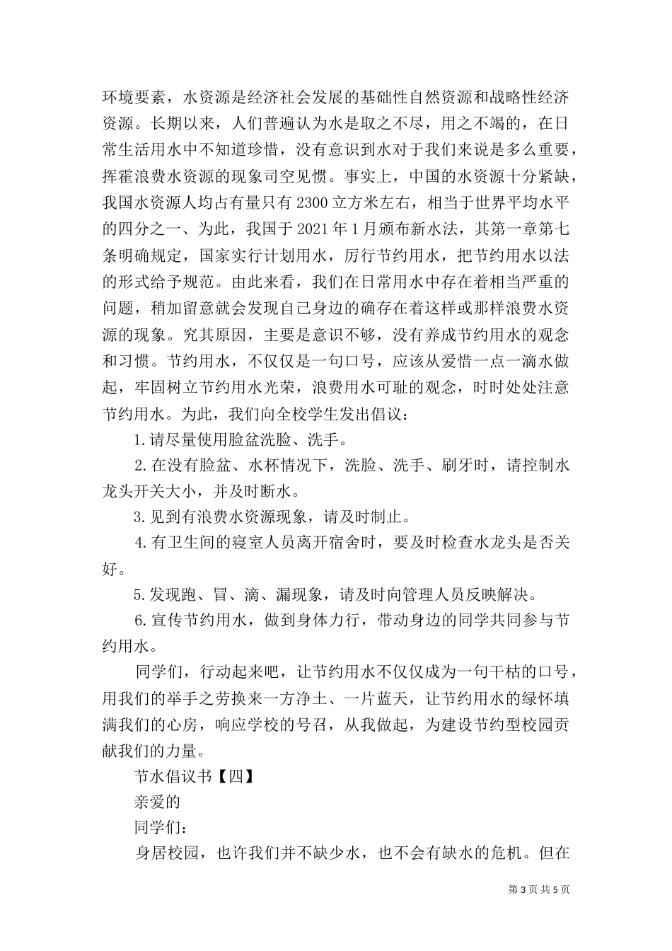 节水倡议书精选（二）_第3页