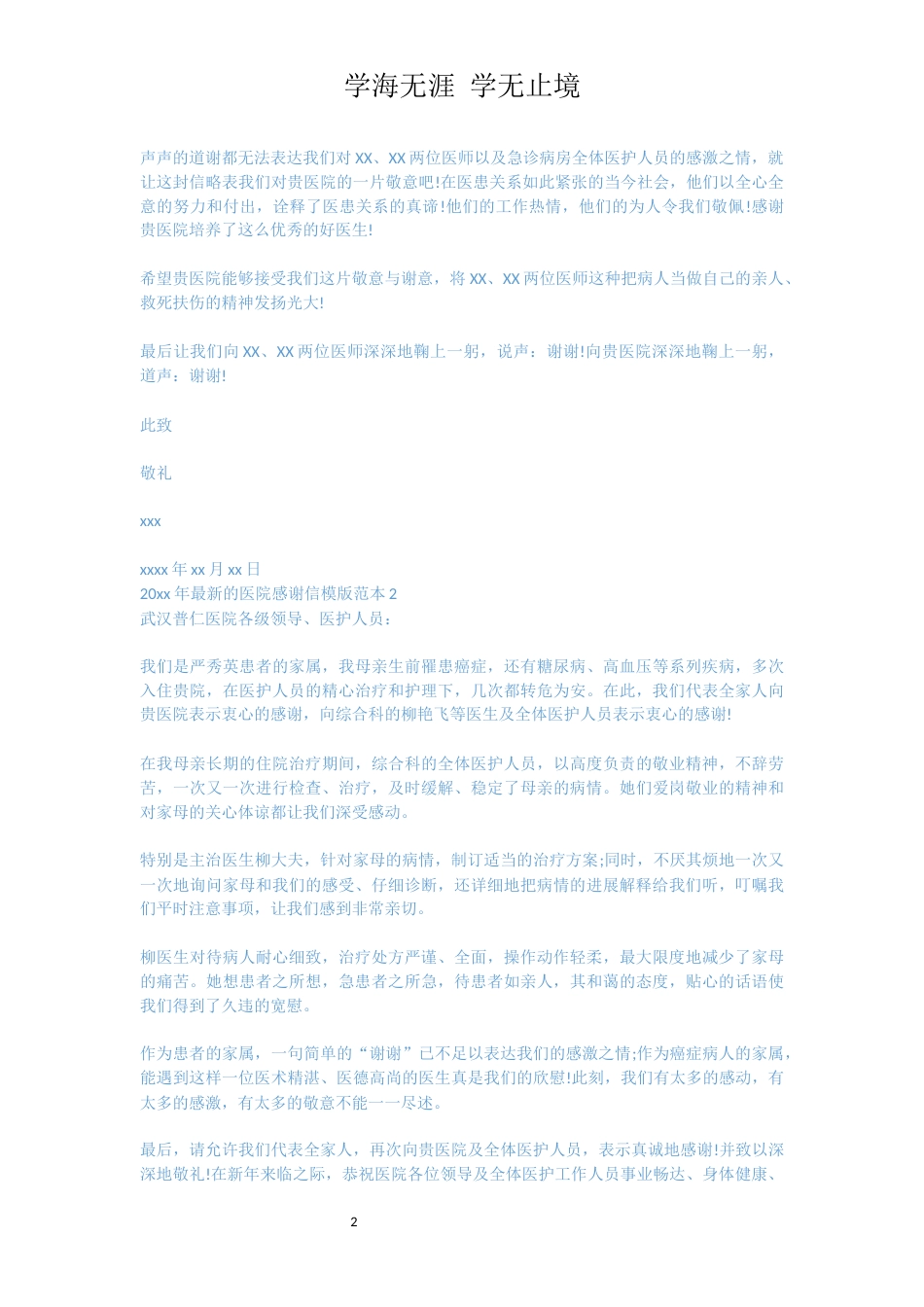医院感谢信[共4页]_第2页