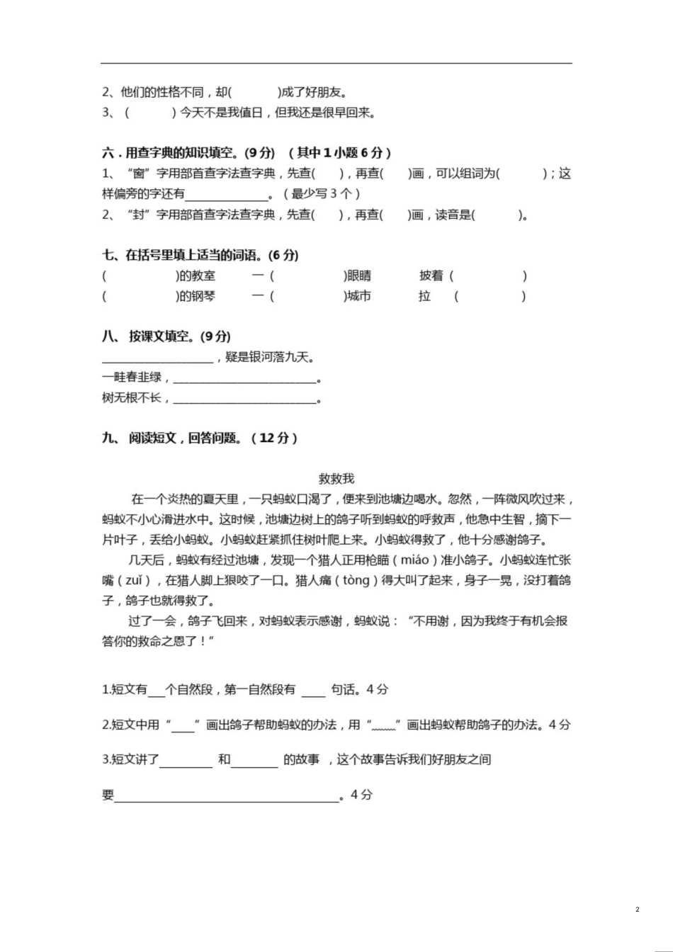 小学二年级语文上学期期中测试题及答案[共21页]_第2页