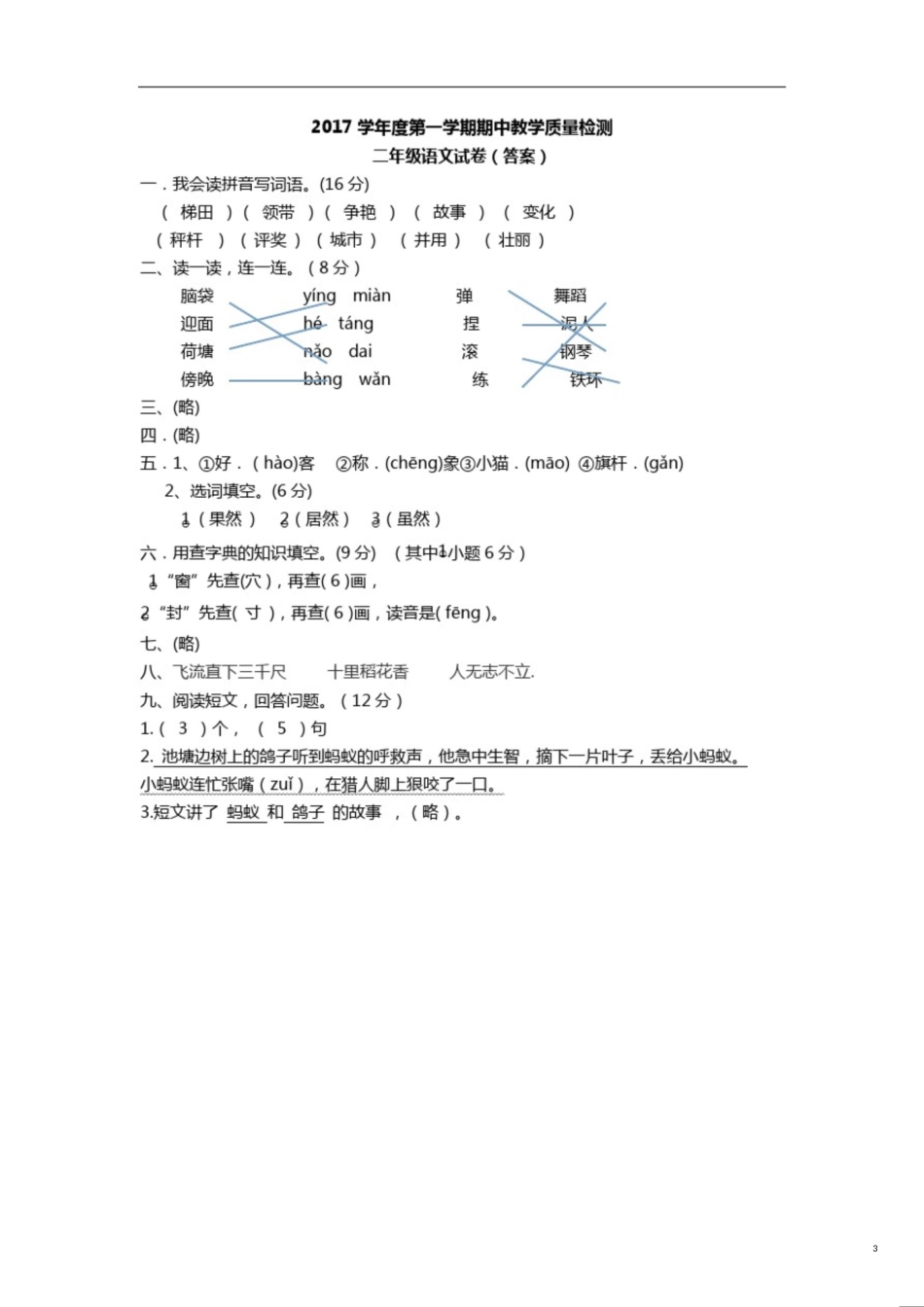 小学二年级语文上学期期中测试题及答案[共21页]_第3页