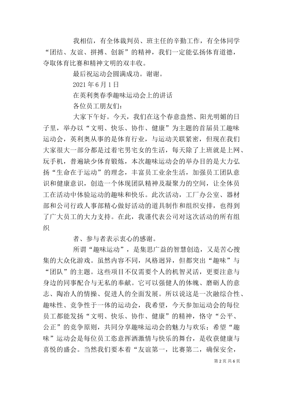 领导在运动会上的讲话（一）_第2页