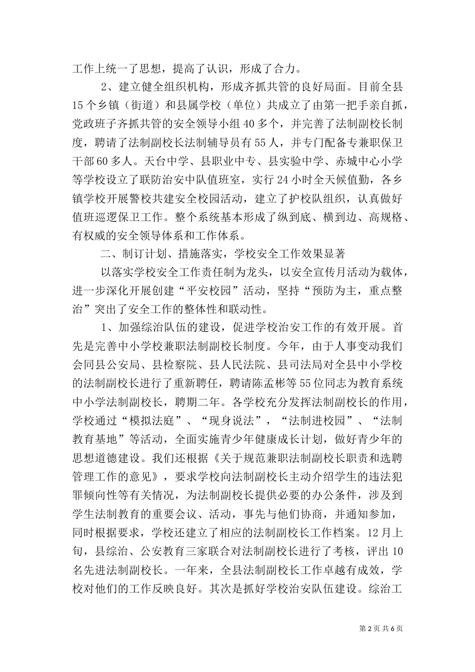 教育系统建设“平安--”工作总结（一）_第2页