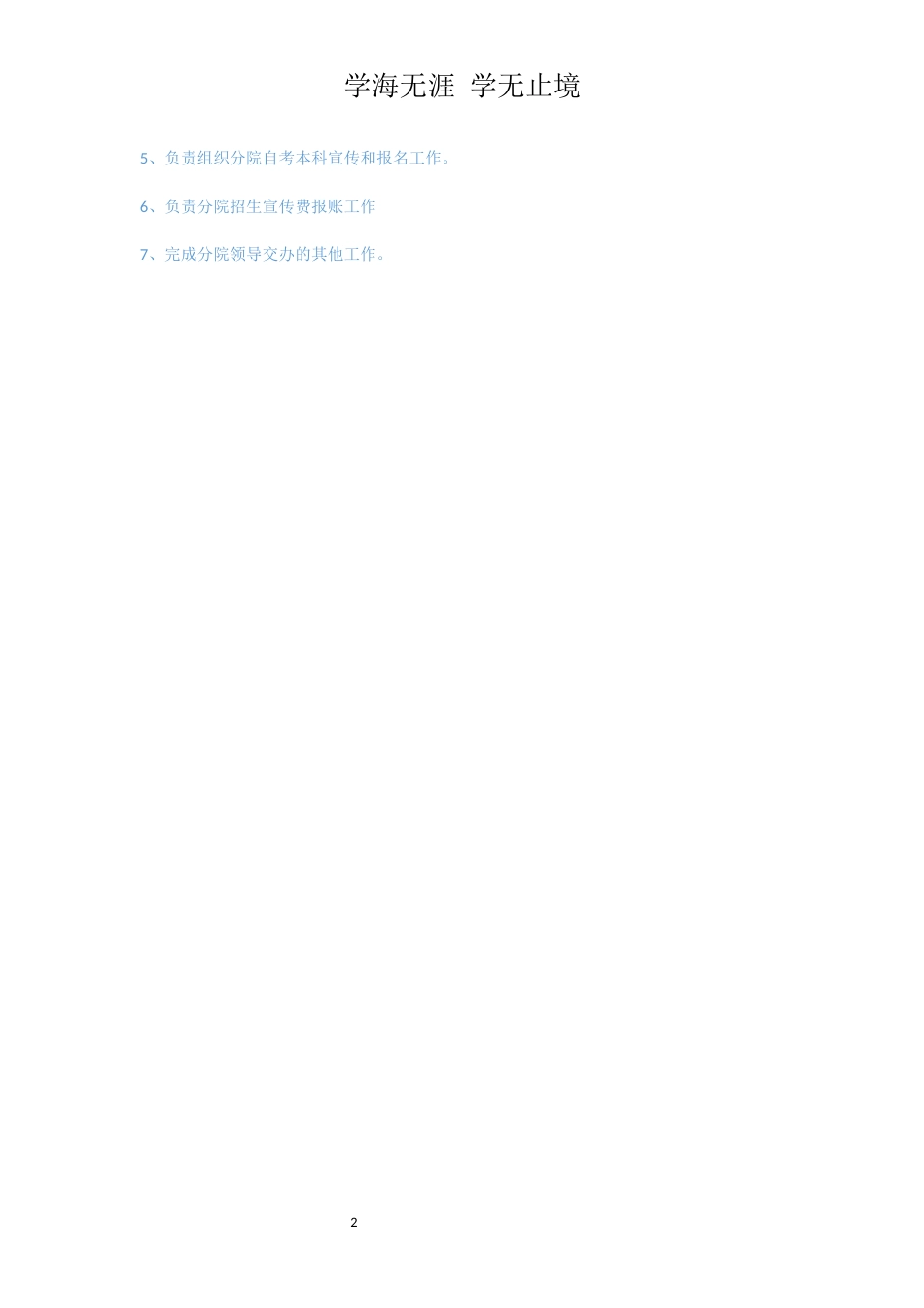 招生人员岗位说明书_第2页