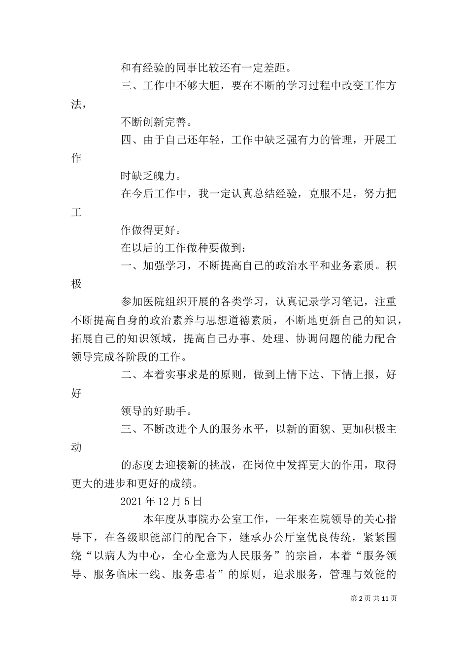 医院办公室个人工作总结（二）_第2页