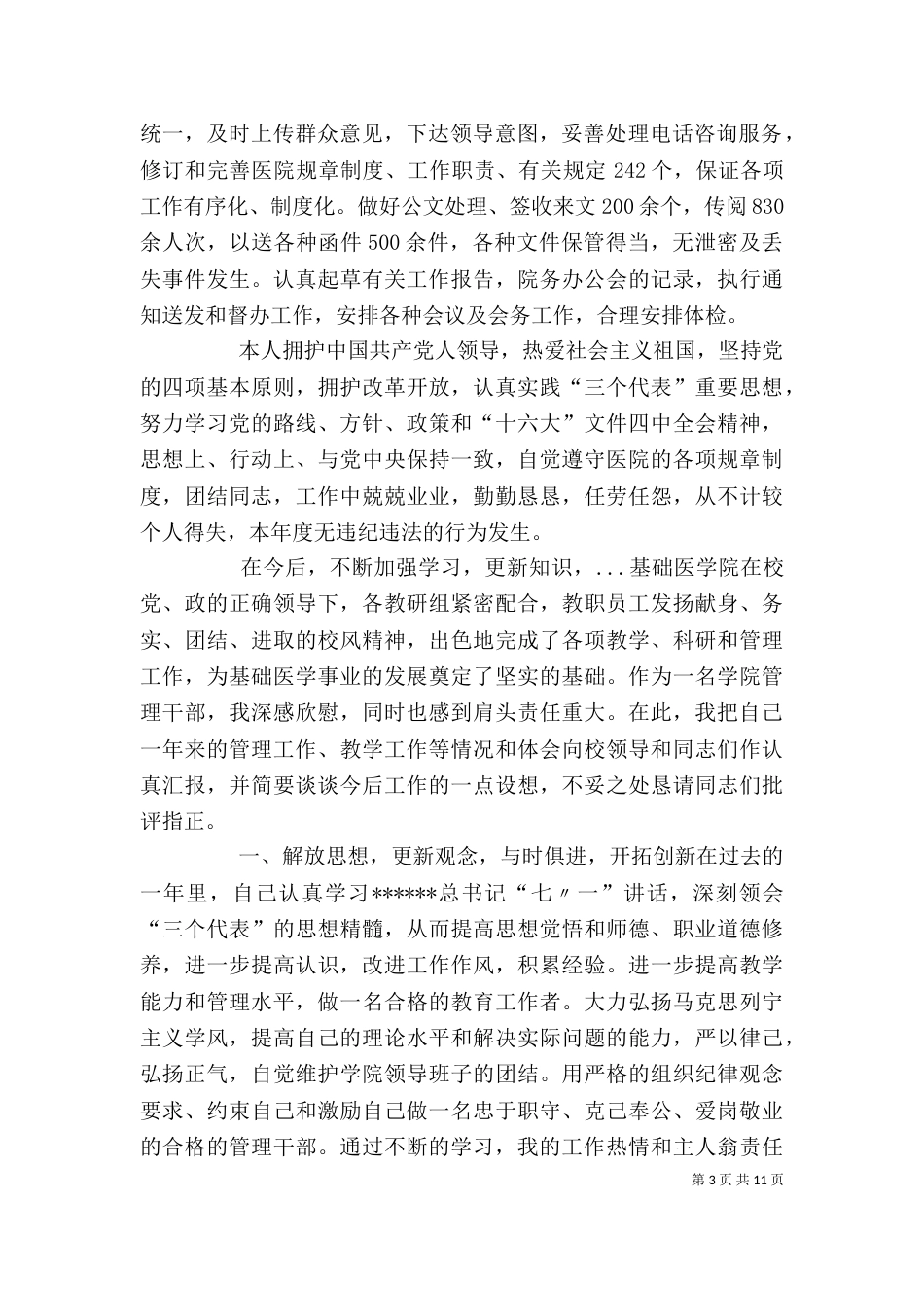 医院办公室个人工作总结（二）_第3页