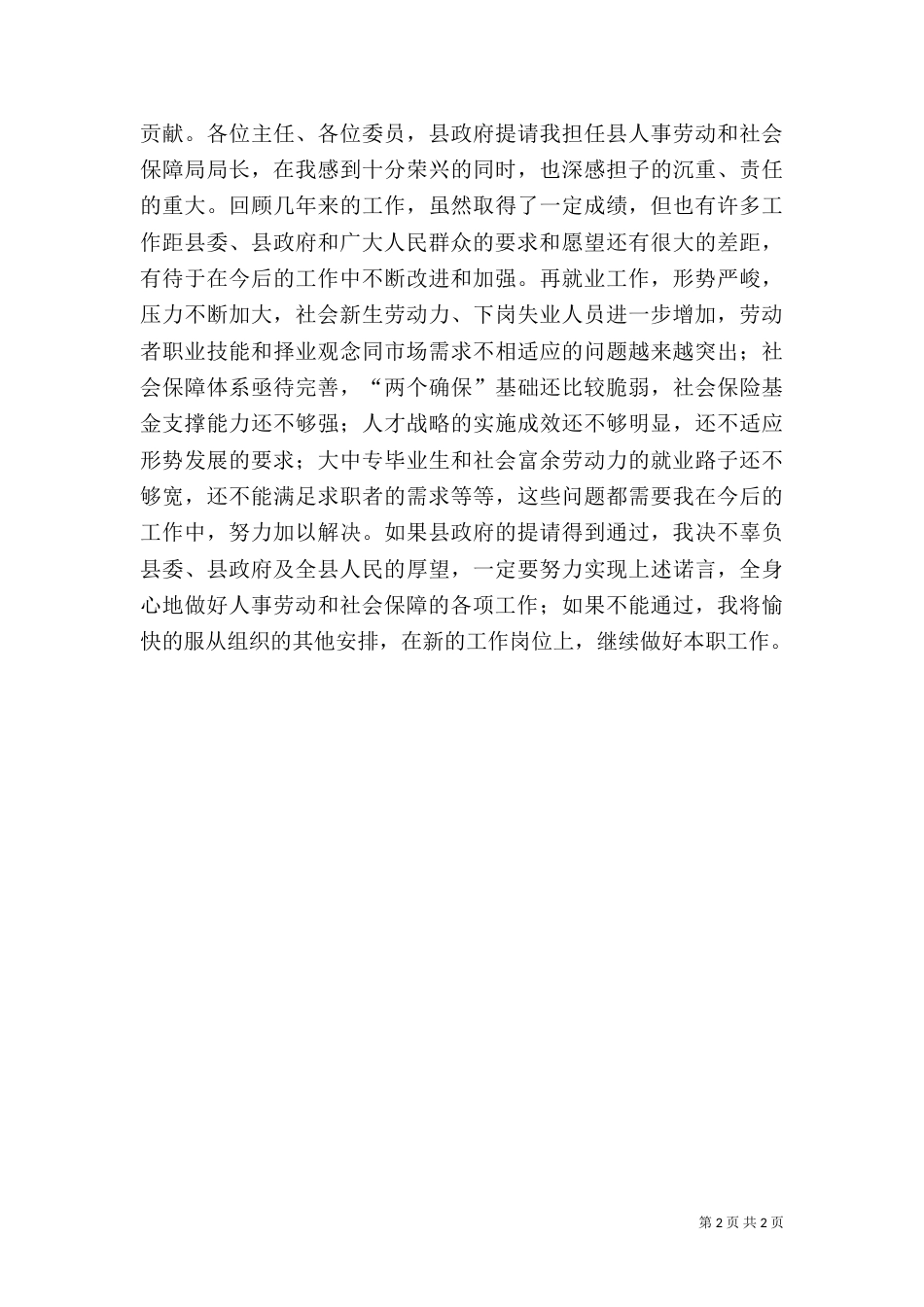 人事劳动和社会保障局局长任职报告（二）_第2页
