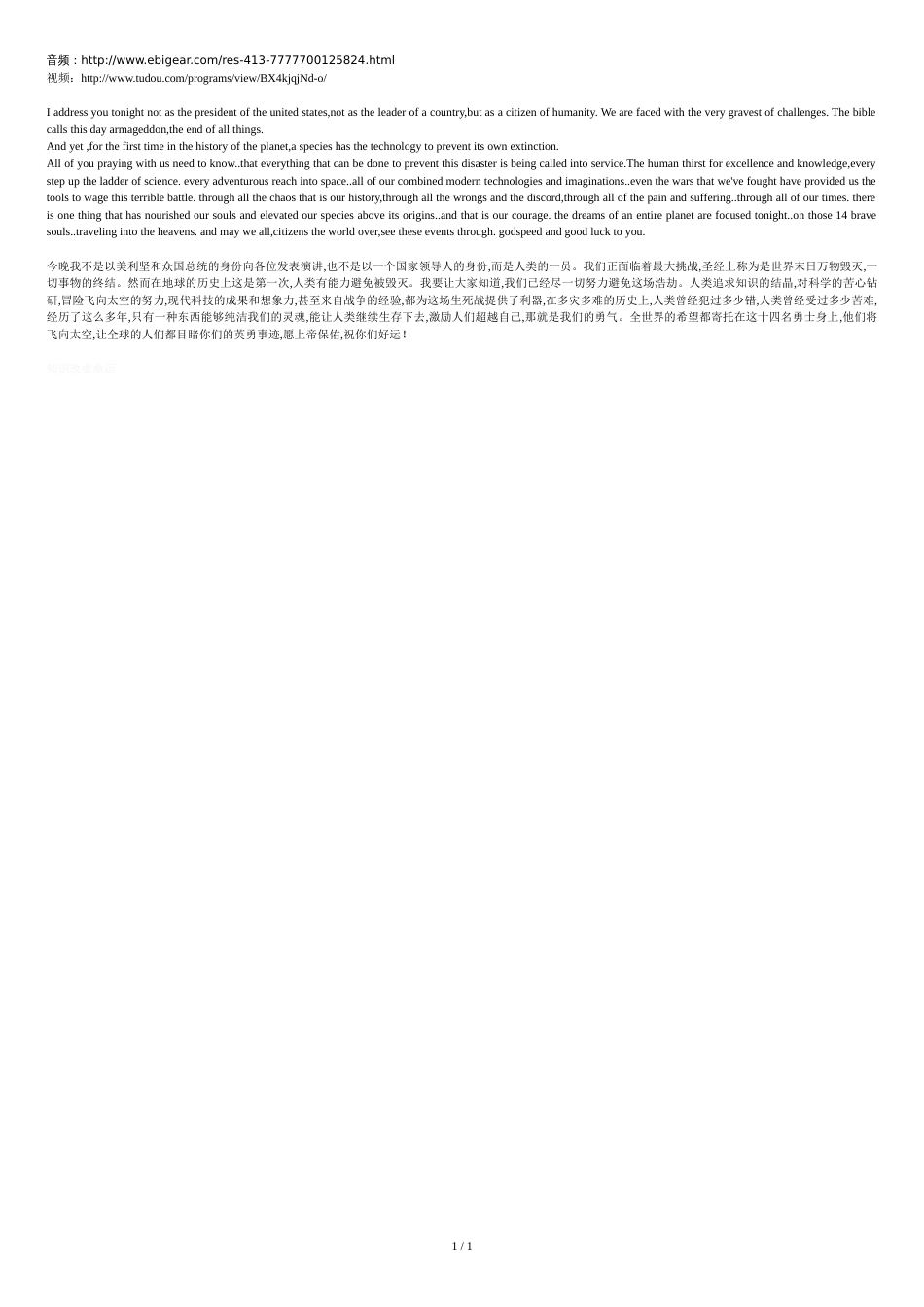 灾难剧《绝世天劫》里震撼人心的美国总统演讲_第1页