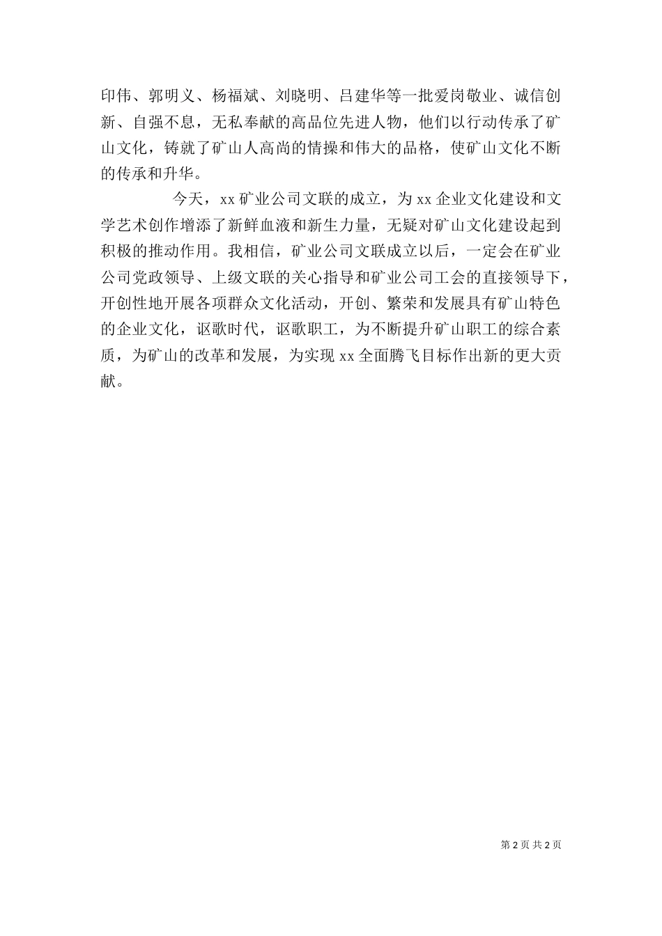文联成立大会讲话稿_第2页