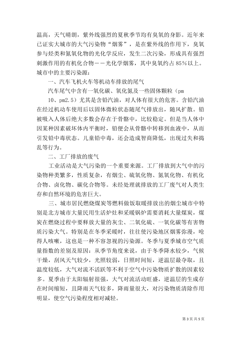 大气污染调查报告（四）_第3页