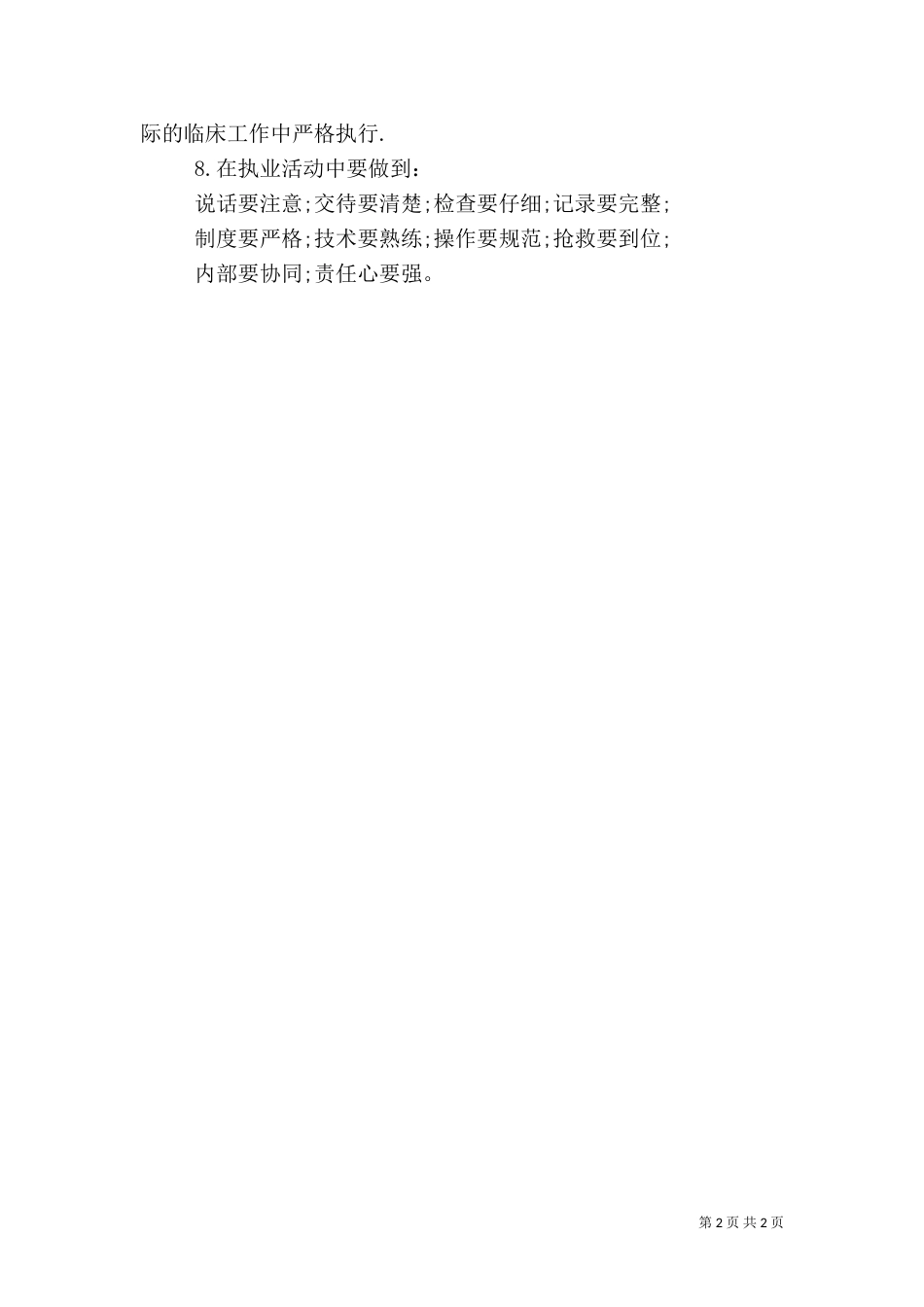 医院儿科室自查汇报材料（一）_第2页
