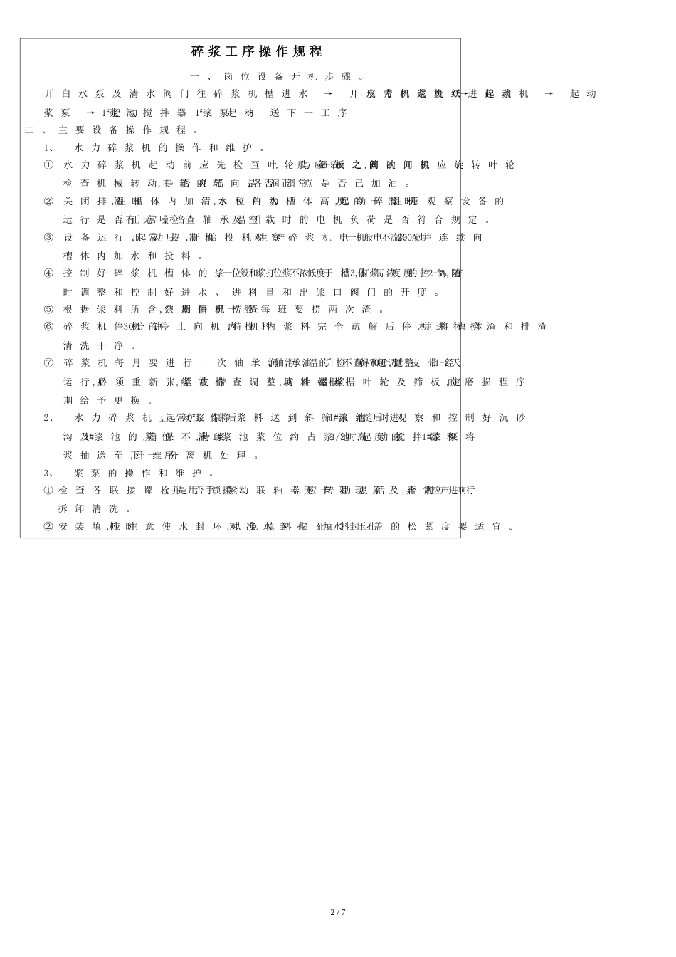 造纸各工序操作规程[共9页]_第2页