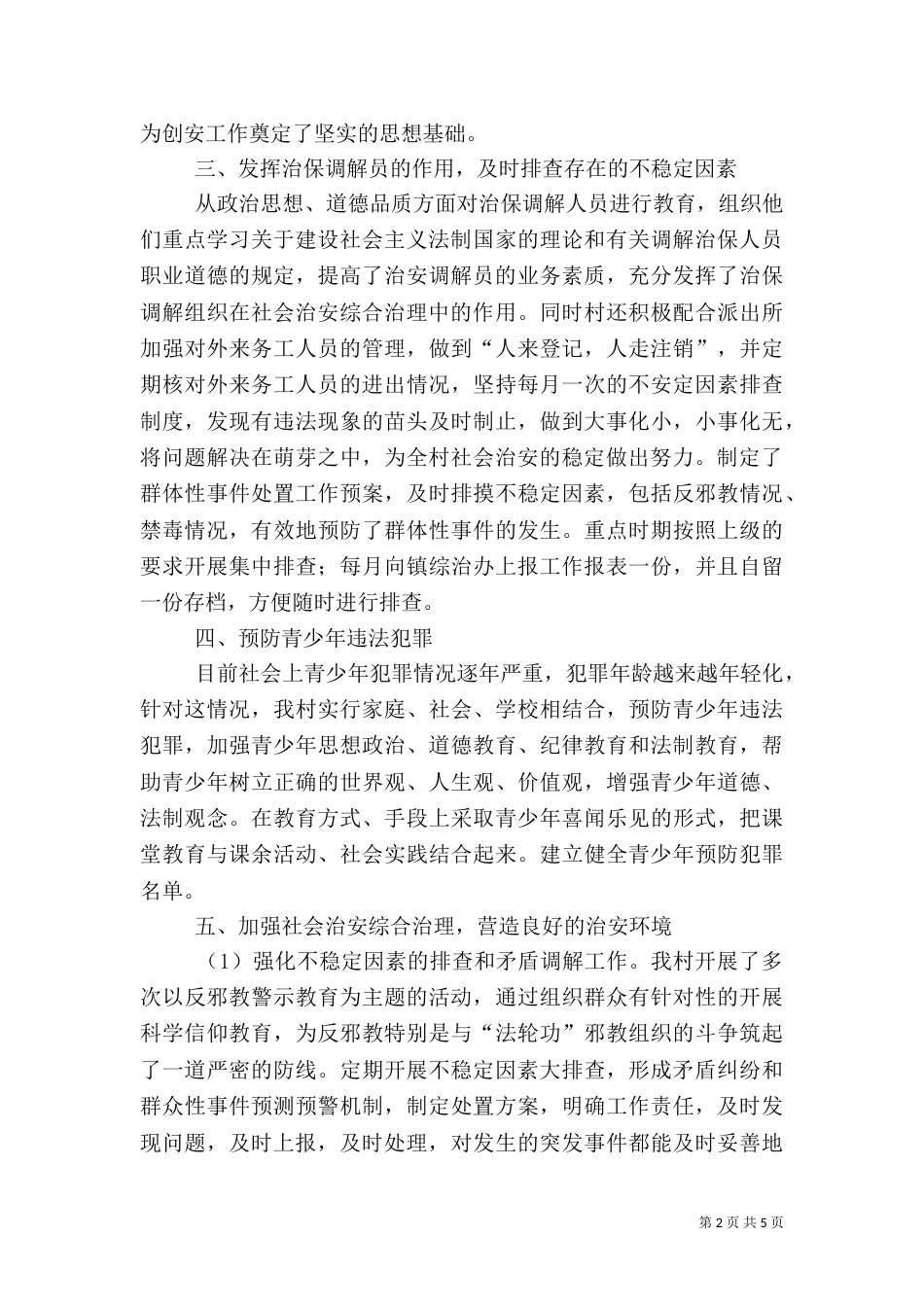 平安建设工作总结（二）_第2页