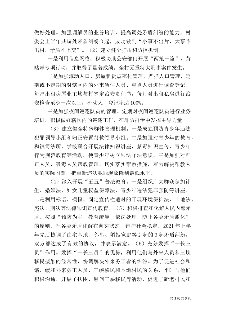 平安建设工作总结（二）_第3页