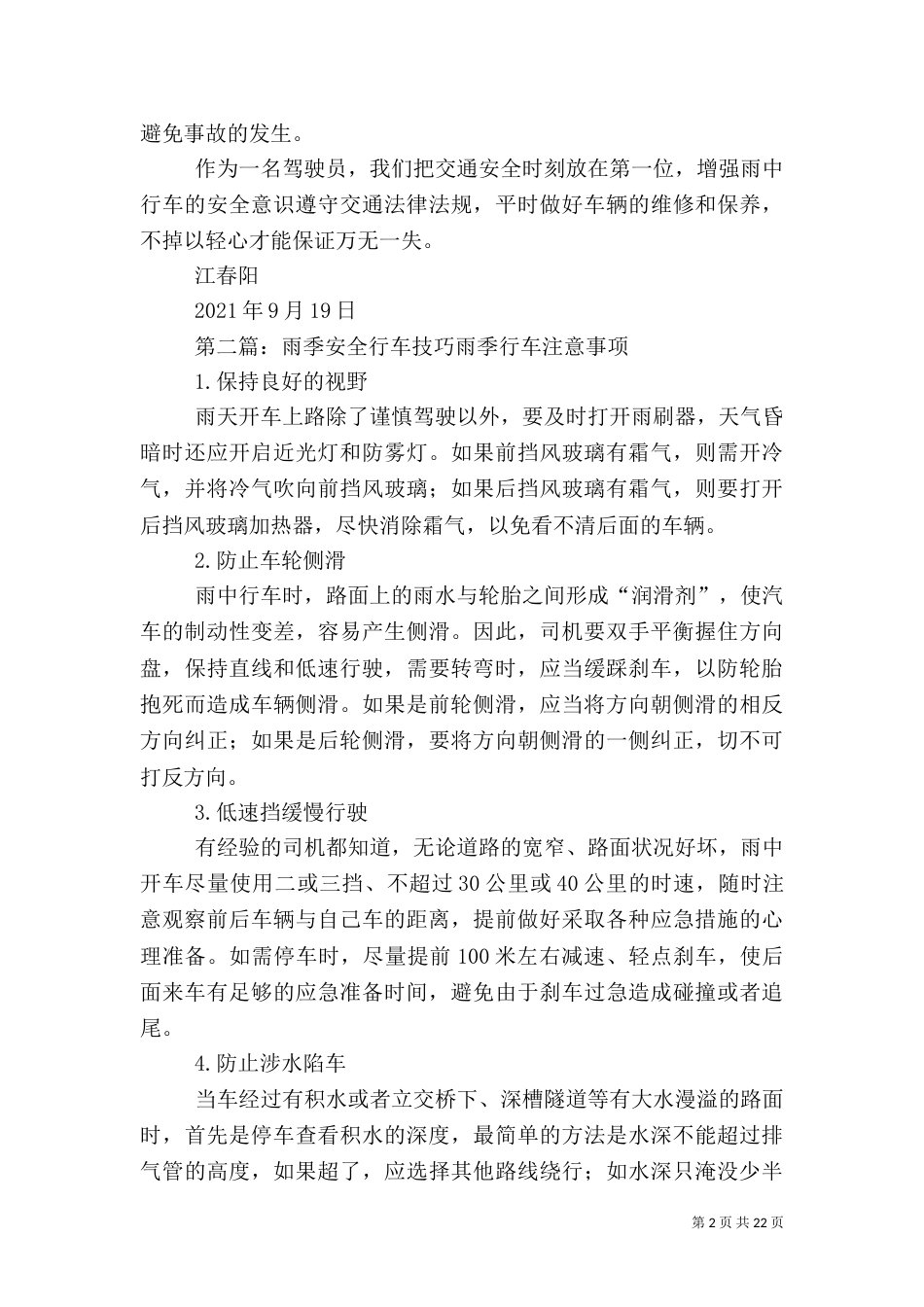 雨季行车安全探讨_第2页
