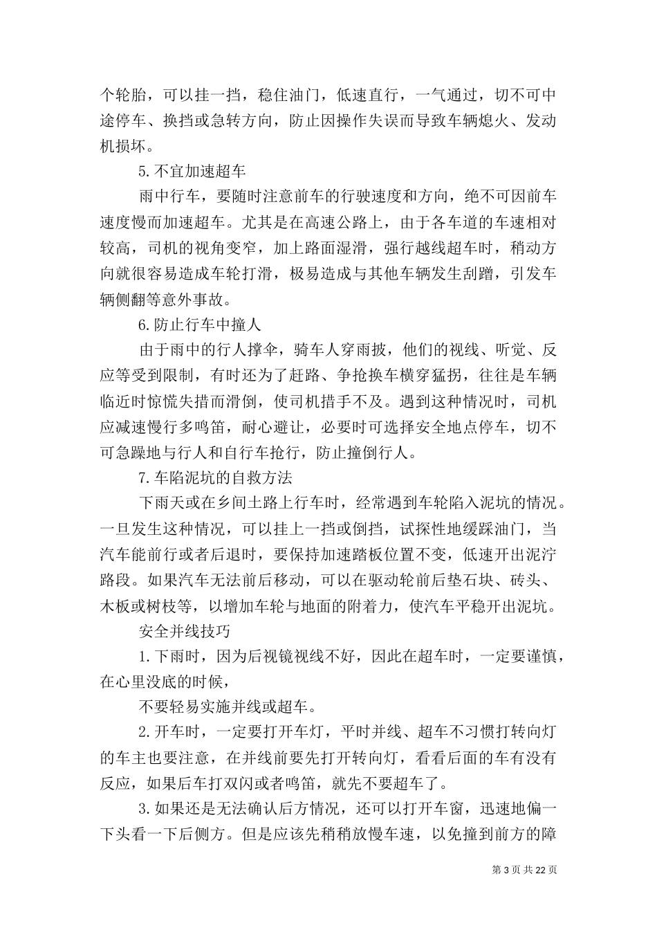 雨季行车安全探讨_第3页