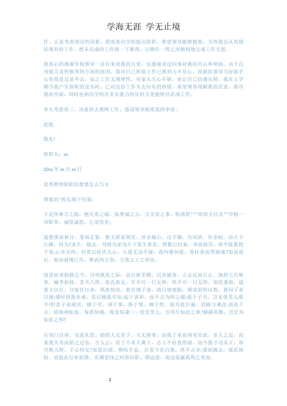 优秀教师辞职信想要怎么写[共5页]_第2页