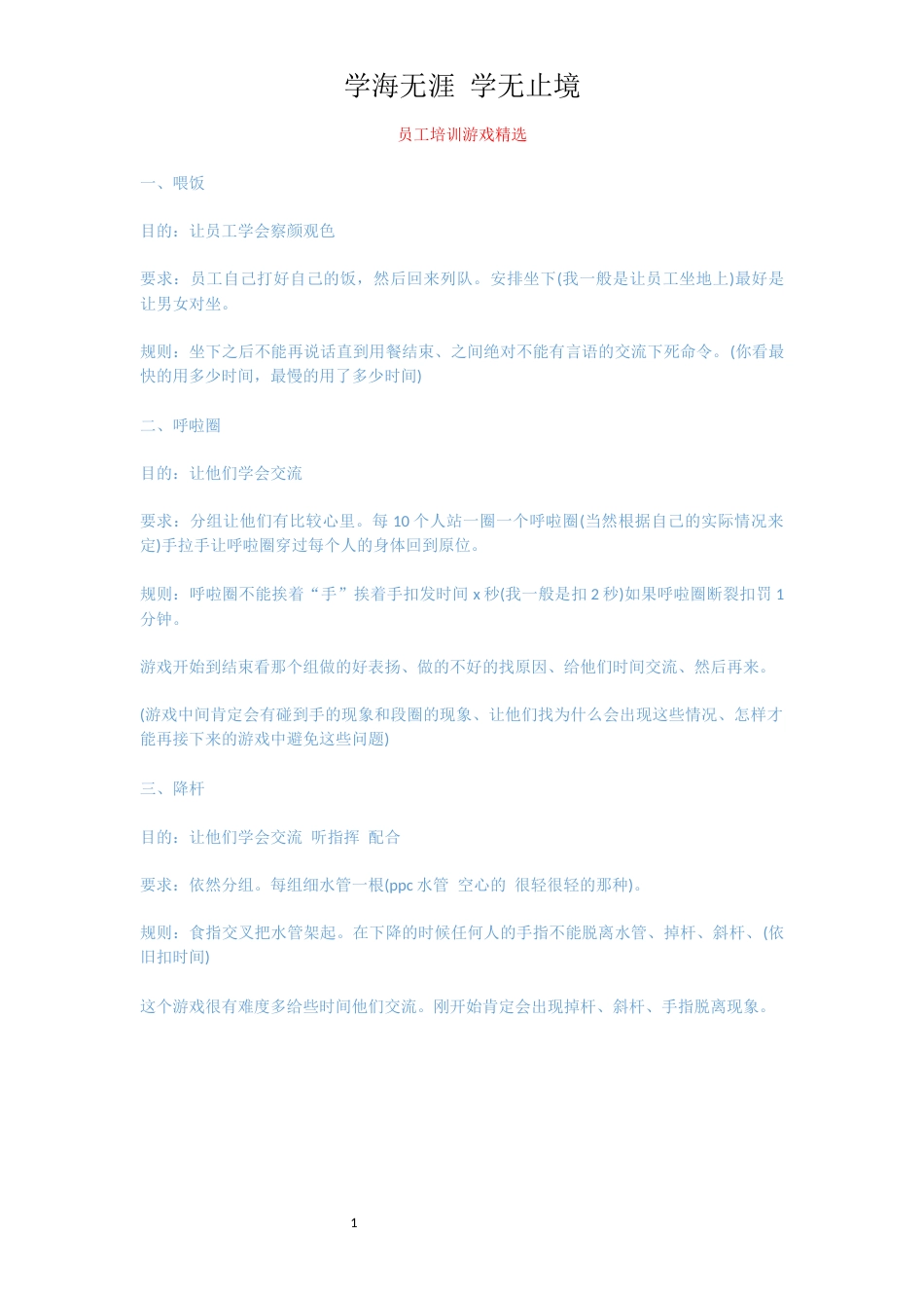 员工培训游戏精选_第1页