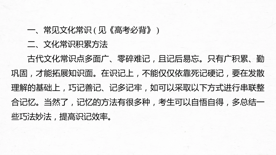 语文高考第3部分 文言文考点复习 课时38　识记文化常识——分类识记，辅以语境_第3页