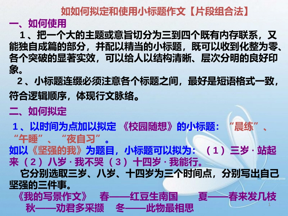 小标题作文指导课件[共20页]_第1页