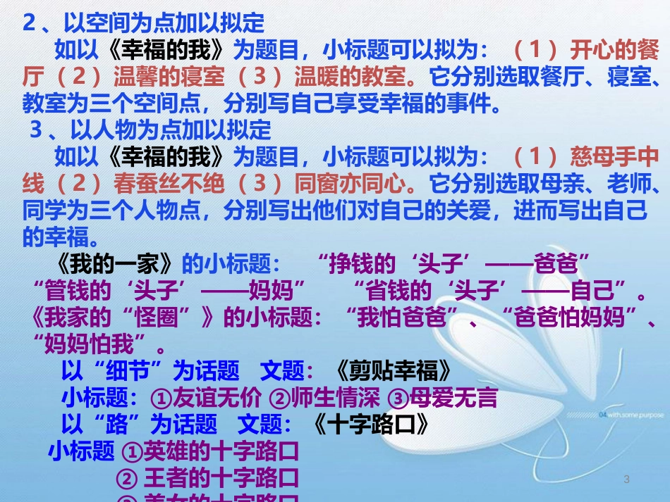 小标题作文指导课件[共20页]_第3页
