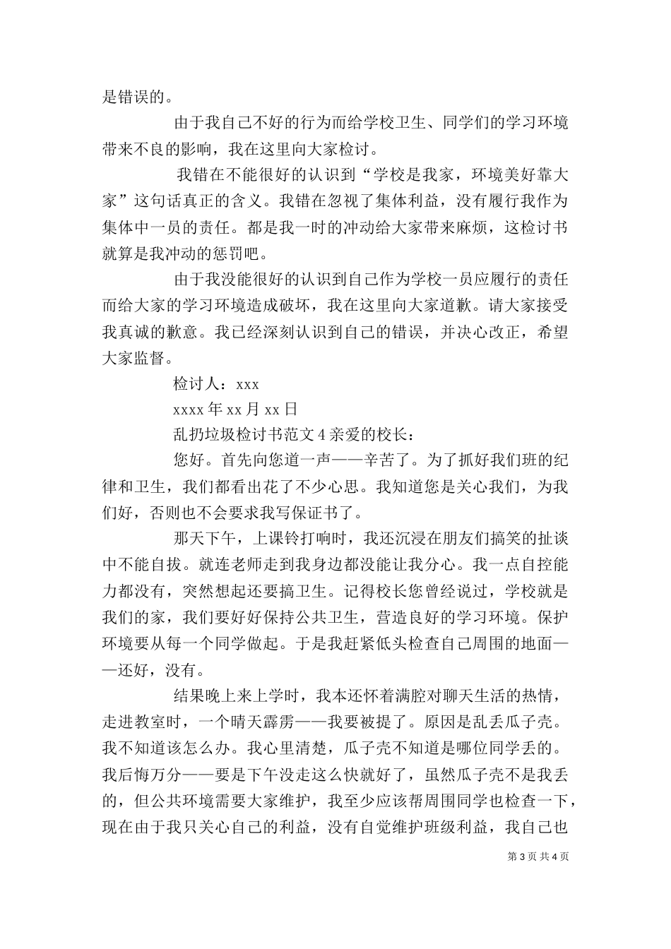 乱扔垃圾检讨书范文_第3页