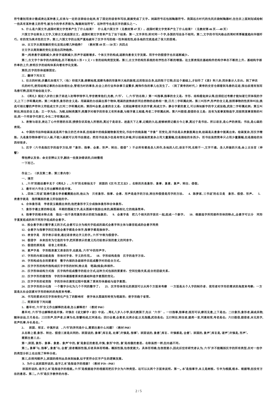 中央电大古代汉语专题形成性考核册答案[共5页]_第2页