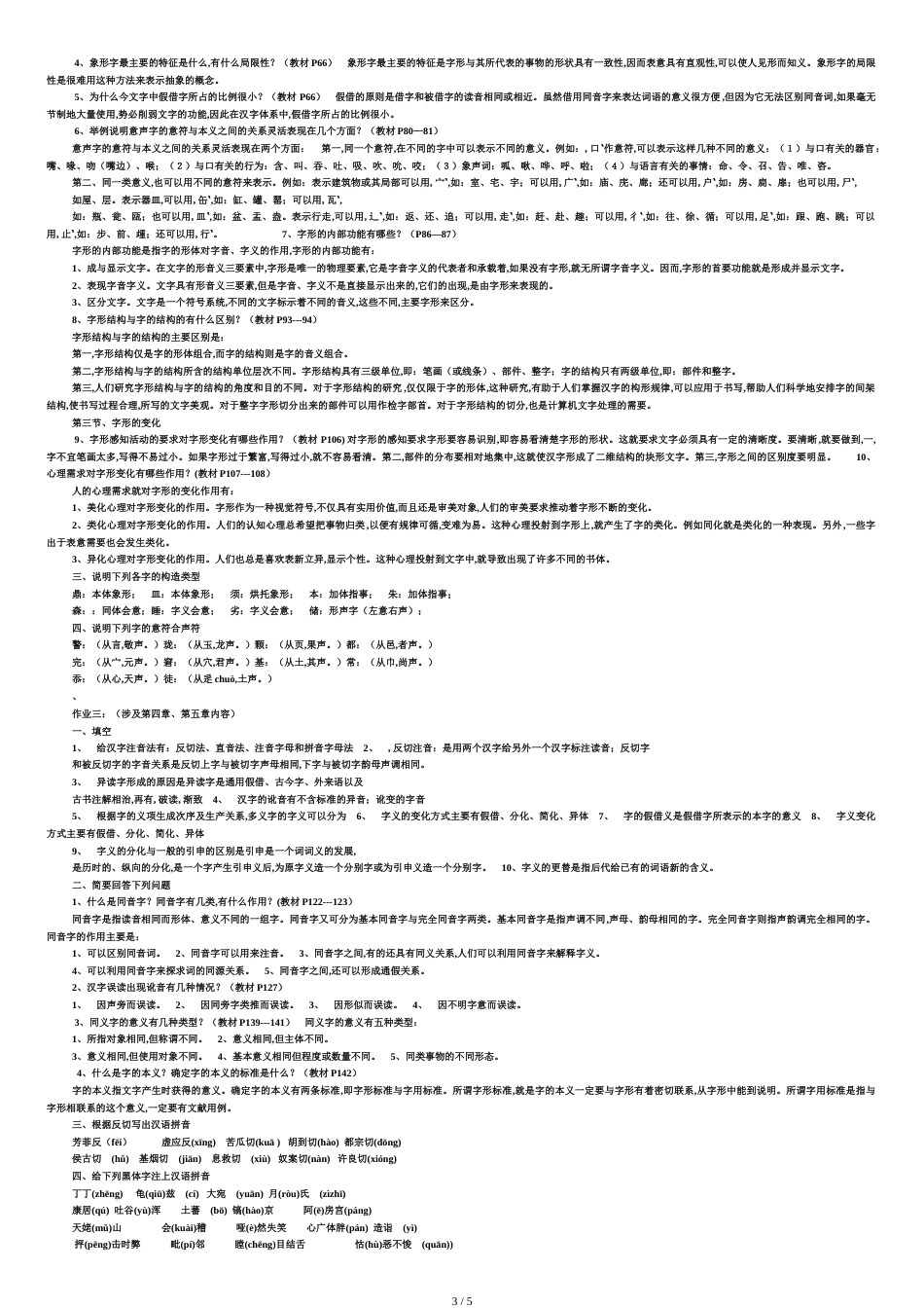 中央电大古代汉语专题形成性考核册答案[共5页]_第3页