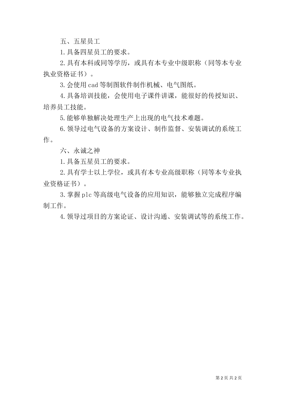 电力管理考核办法（一）_第2页