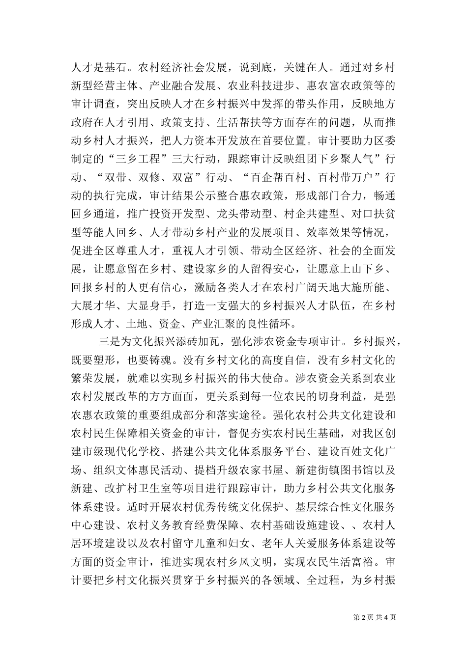 审计人乡村振兴征文_第2页