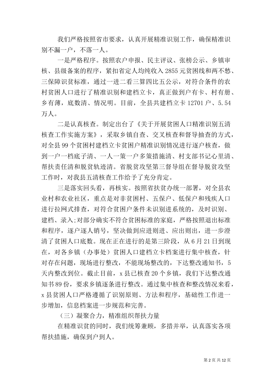 脱贫攻坚工作计划_第2页