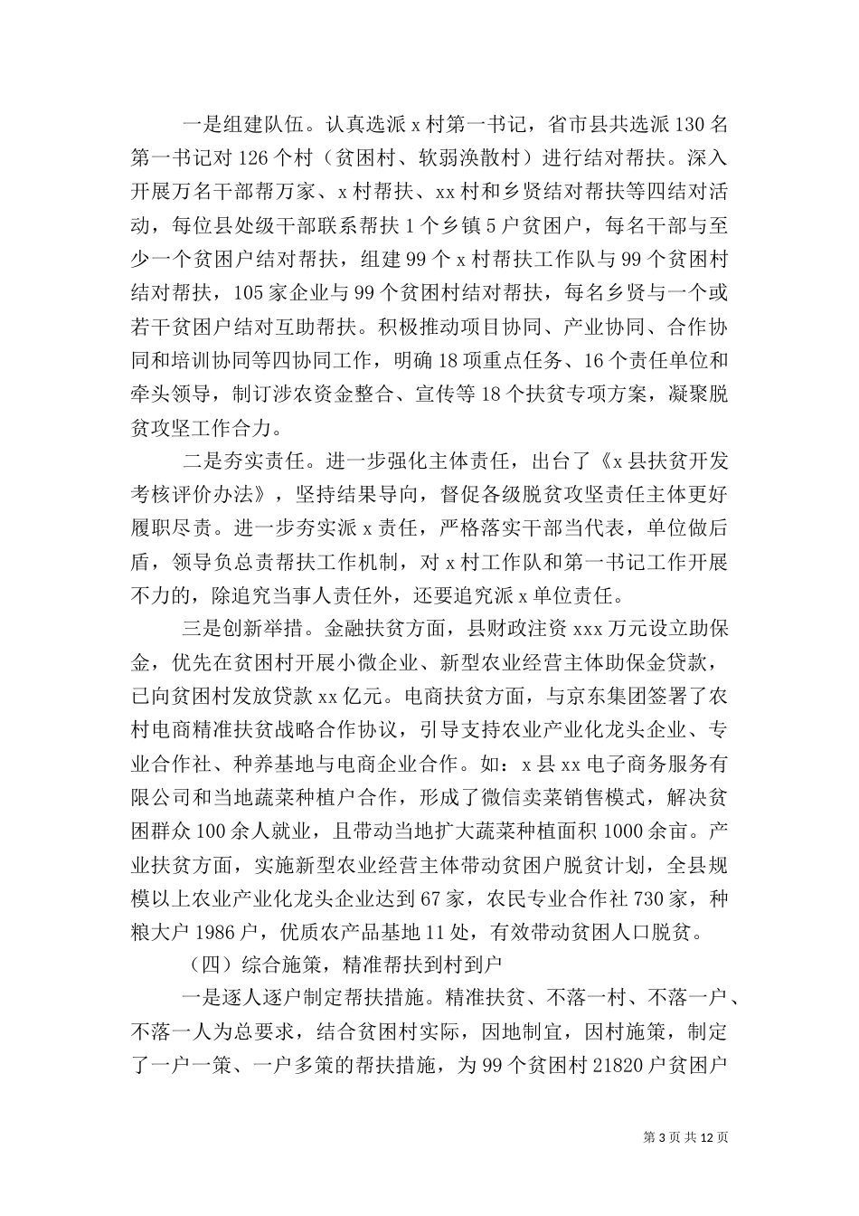 脱贫攻坚工作计划_第3页