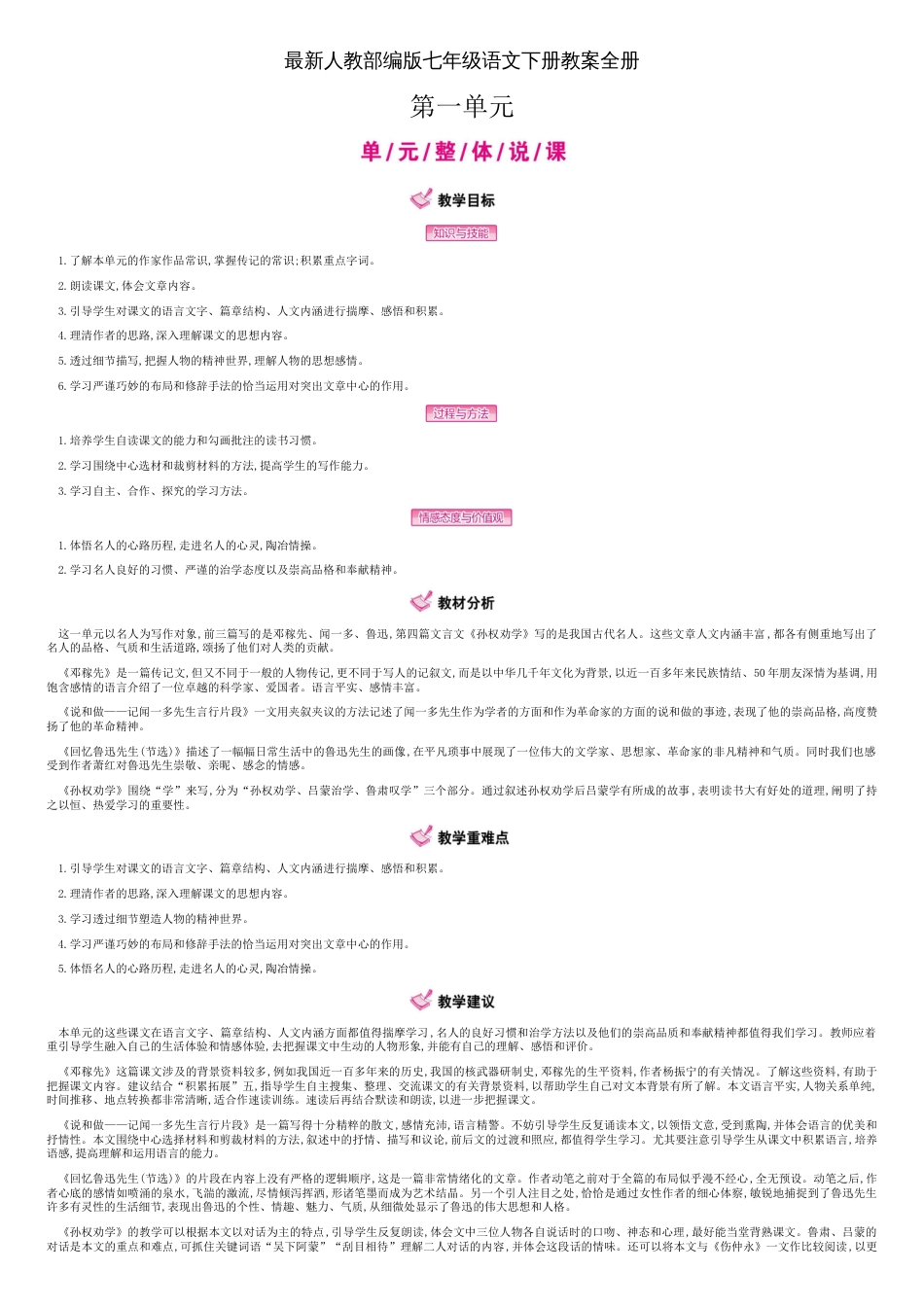 最新人教部编版七年级语文下册教案全册[共14页]_第1页