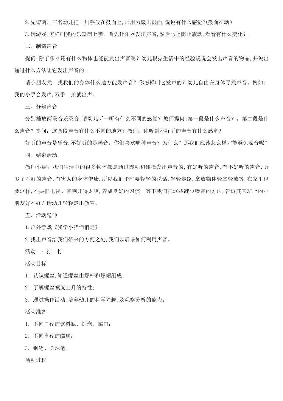 幼儿园教案3000字[共4页]_第2页