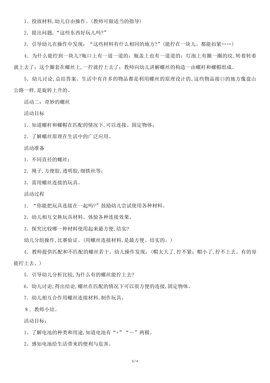 幼儿园教案3000字[共4页]_第3页