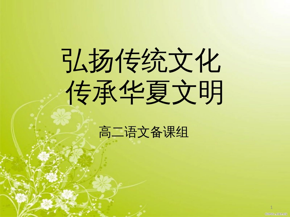 中国传统文化[共94页]_第1页