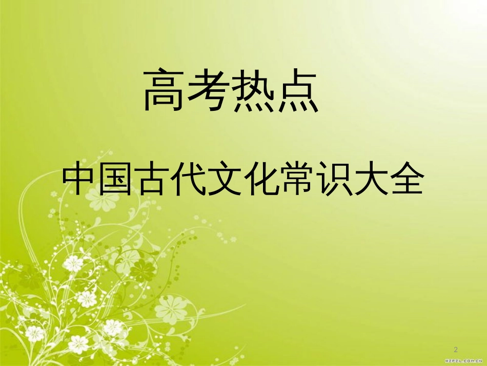 中国传统文化[共94页]_第2页