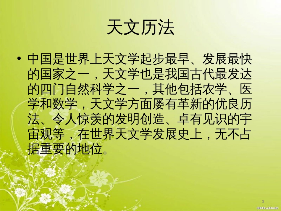 中国传统文化[共94页]_第3页