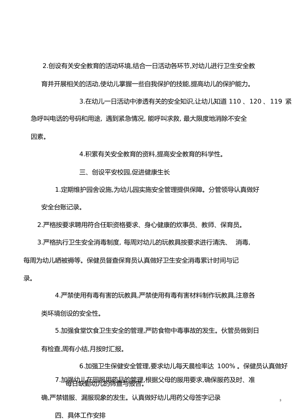 幼儿园安全消防年度工作计划[共9页]_第3页