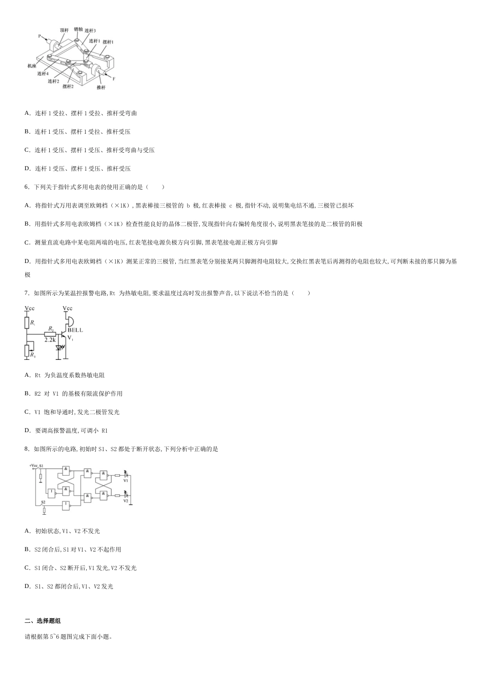 浙江省杭州市西湖高级中学2018-2019学年高二5月月考通用技术试题-49cff9ce12934d1d915bc1169dcf2723_第2页