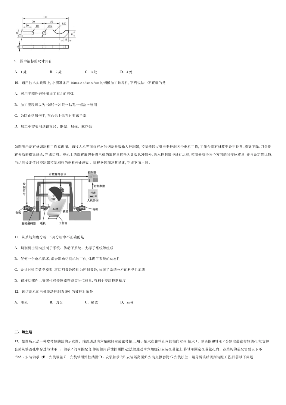 浙江省杭州市西湖高级中学2018-2019学年高二5月月考通用技术试题-49cff9ce12934d1d915bc1169dcf2723_第3页