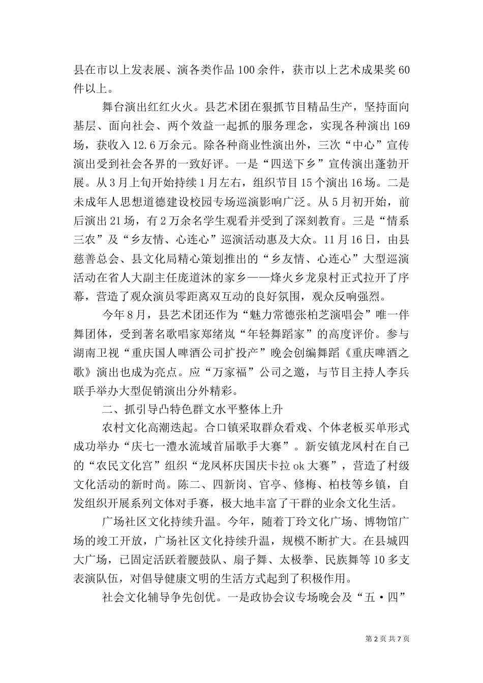 文化局长述职报告（七）_第2页