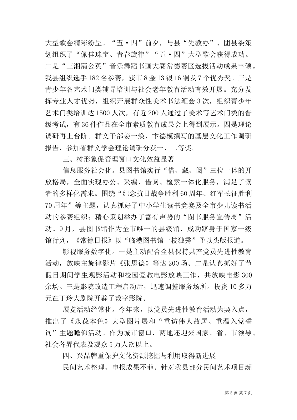 文化局长述职报告（七）_第3页