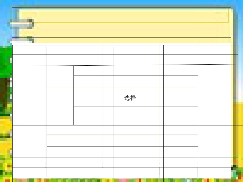 最新四级听力技巧和流程概要[共66页]_第2页