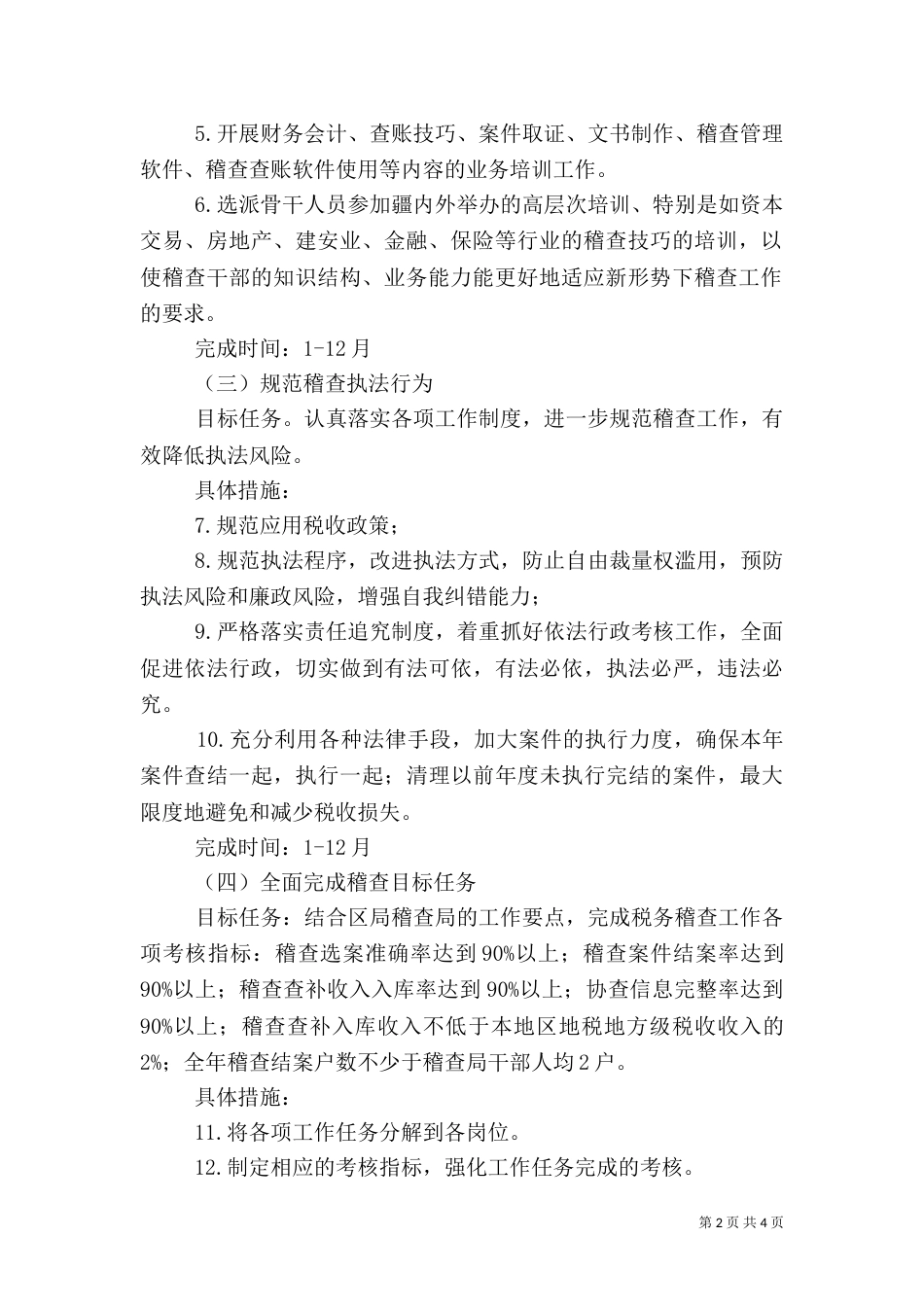 地税局稽查局工作要点_第2页