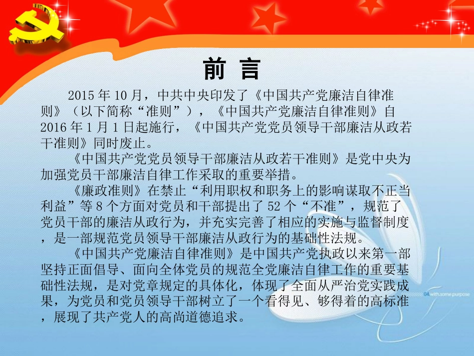 新版《中国共产党廉洁自律准则》-《中国共产党纪律处分条例》[共23页]_第3页