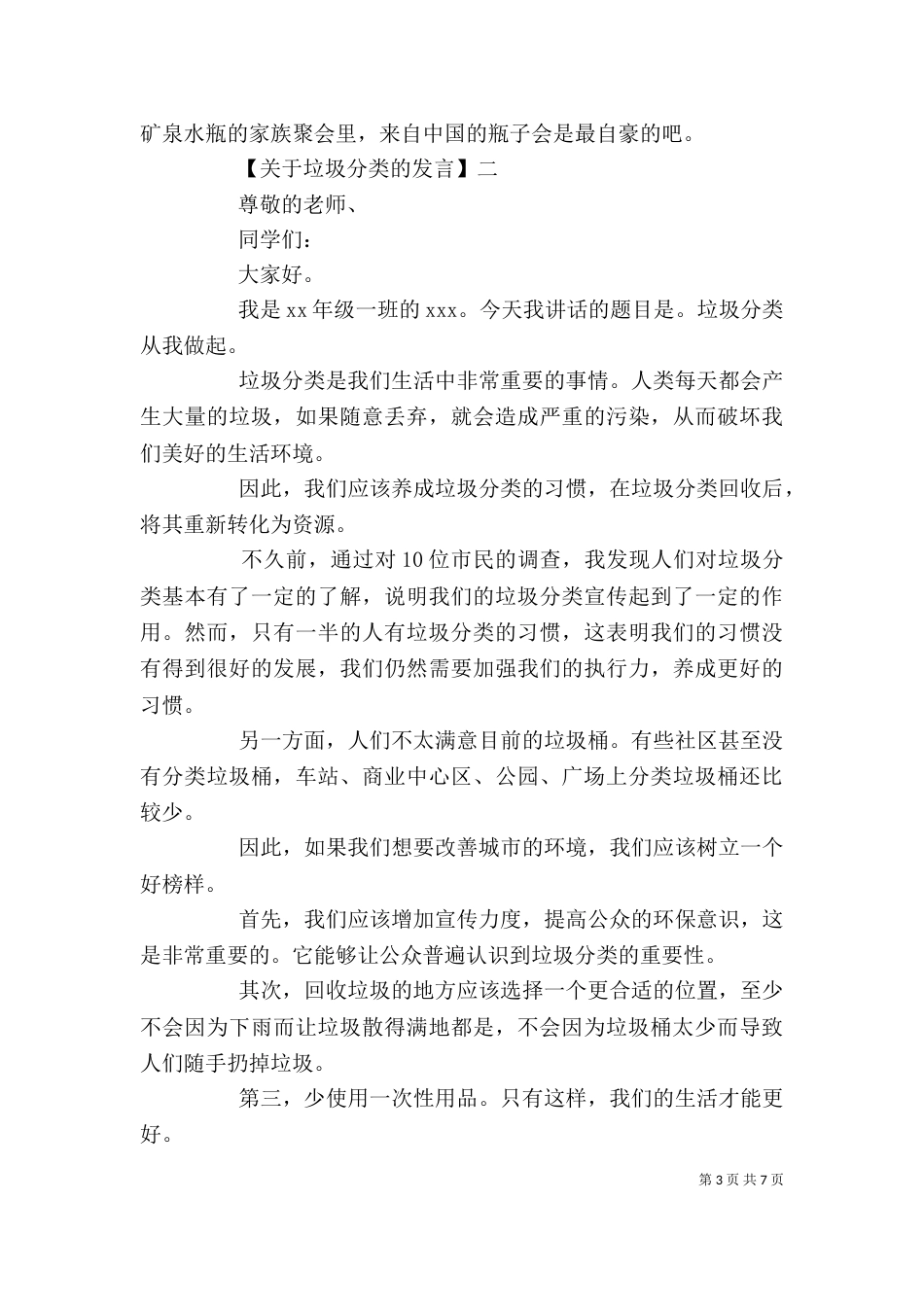 垃圾分类学习主题会讲话稿_第3页