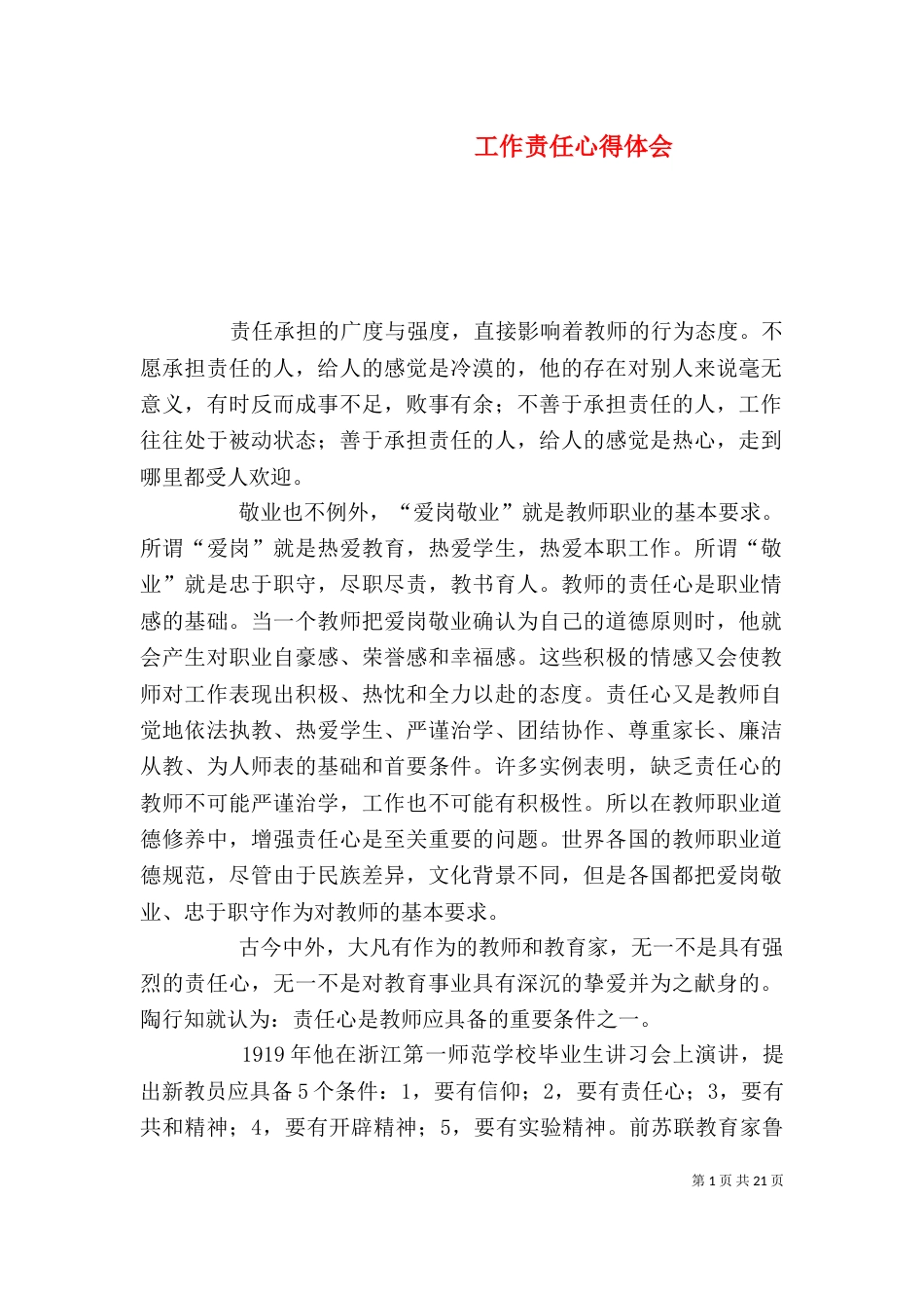 工作责任心得体会_第1页