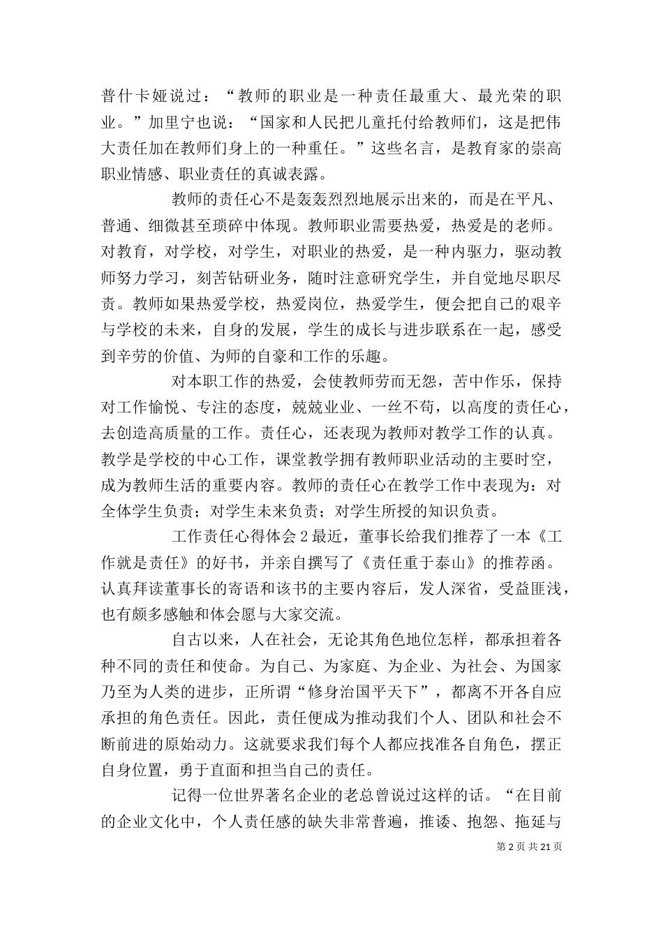 工作责任心得体会_第2页