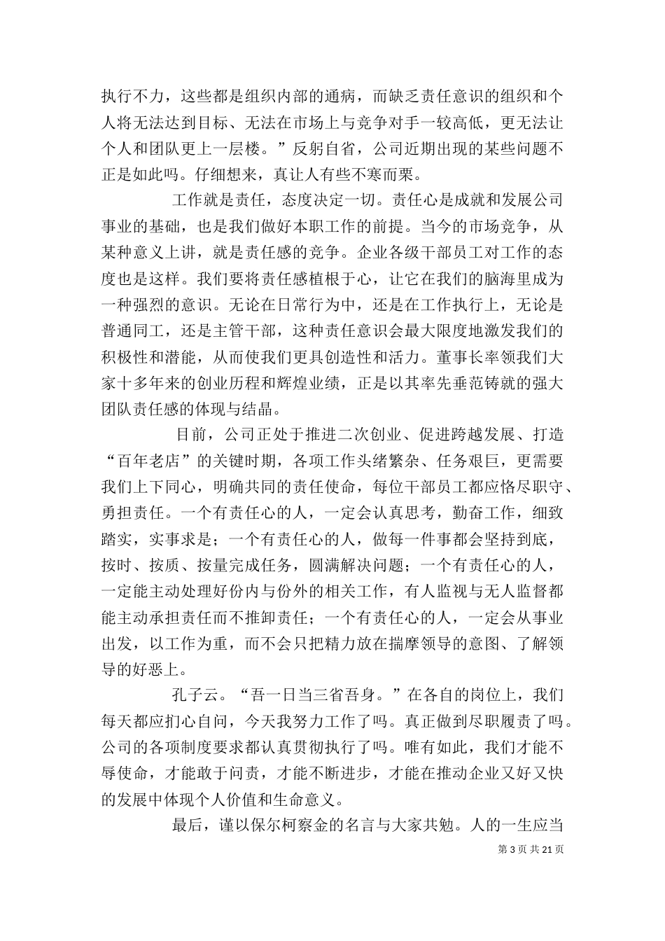 工作责任心得体会_第3页