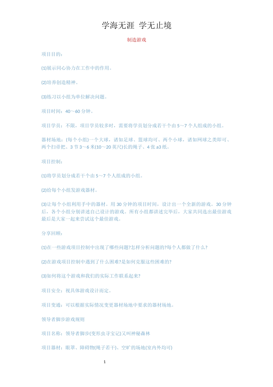 制造游戏[共3页]_第1页